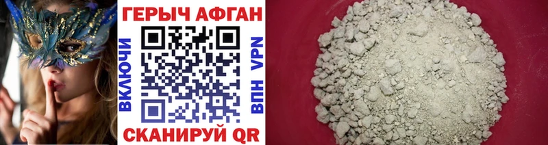 Купить Нахабино ГЕРОИН хмурый